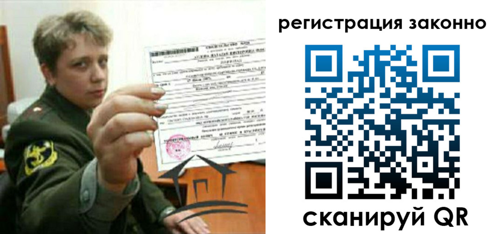 прописка ребенка в Армянске