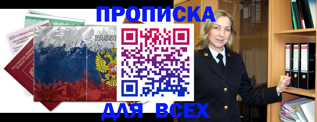 прописка законно в Армянске