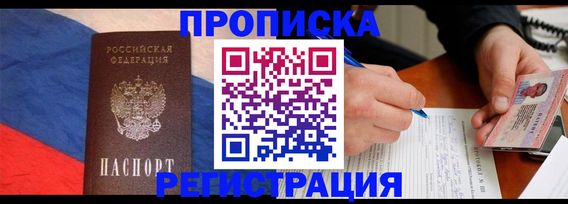 временная регистрация надежно в Армянске