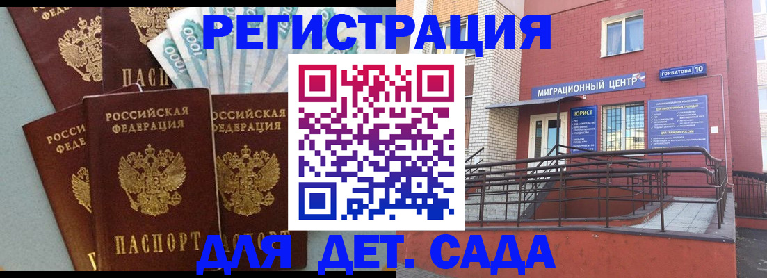 временная регистрация гарантия в Армянске