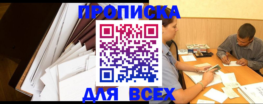 прописка в квартире в Армянске