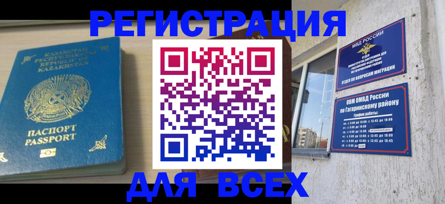 временная регистрация для всех в Армянске