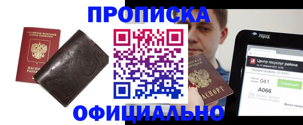 прописка гарантия в Армянске